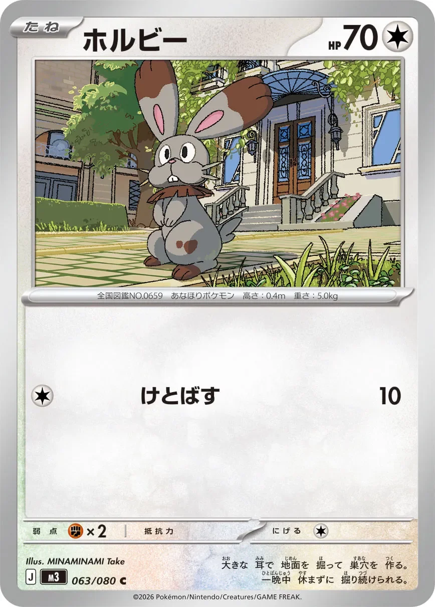Bunnelby 「M3 063/080」「JP」