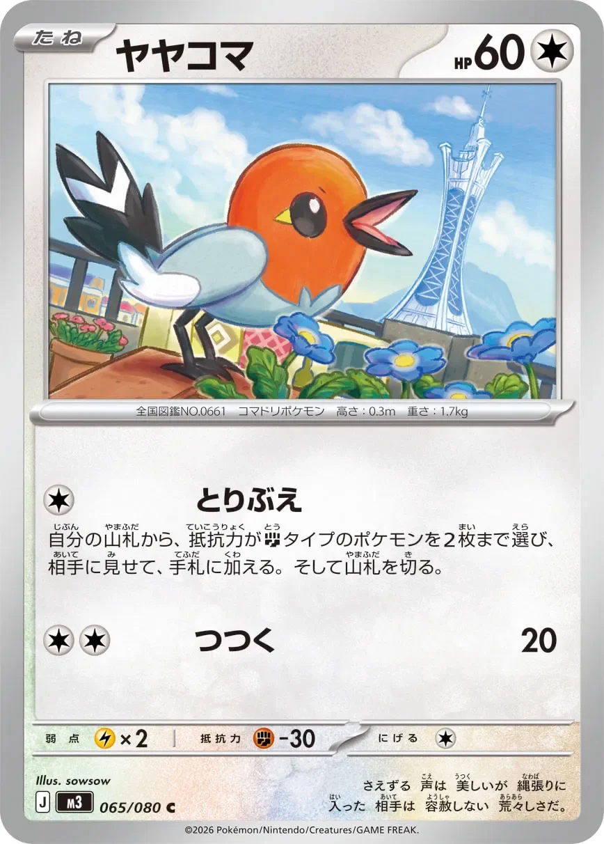 Fletchling 「M3 065/080」「JP」