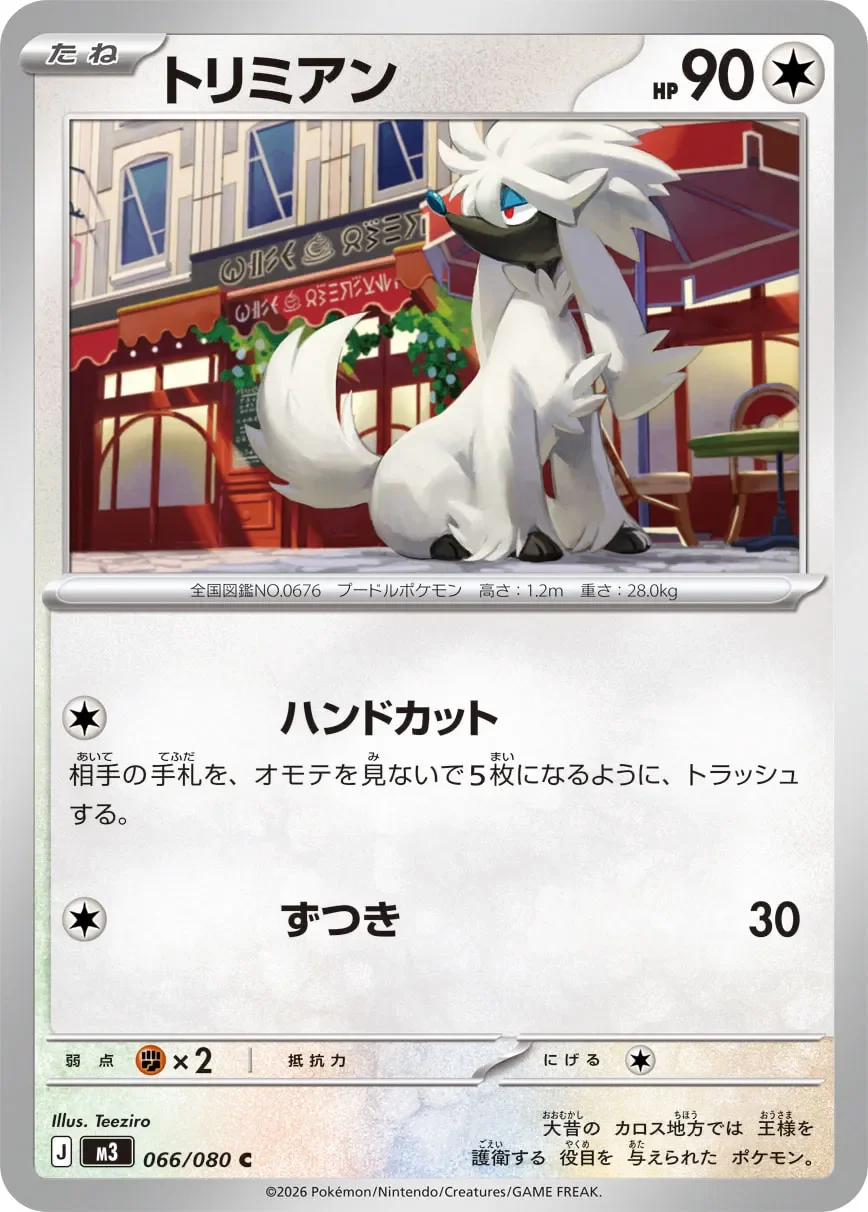 Furfrou 「M3 066/080」「JP」