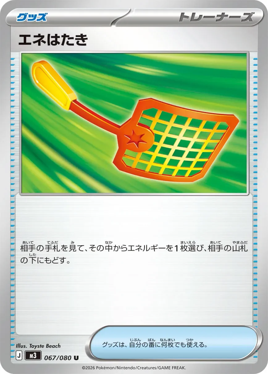 Energy Swatter 「M3 067/080」「JP」