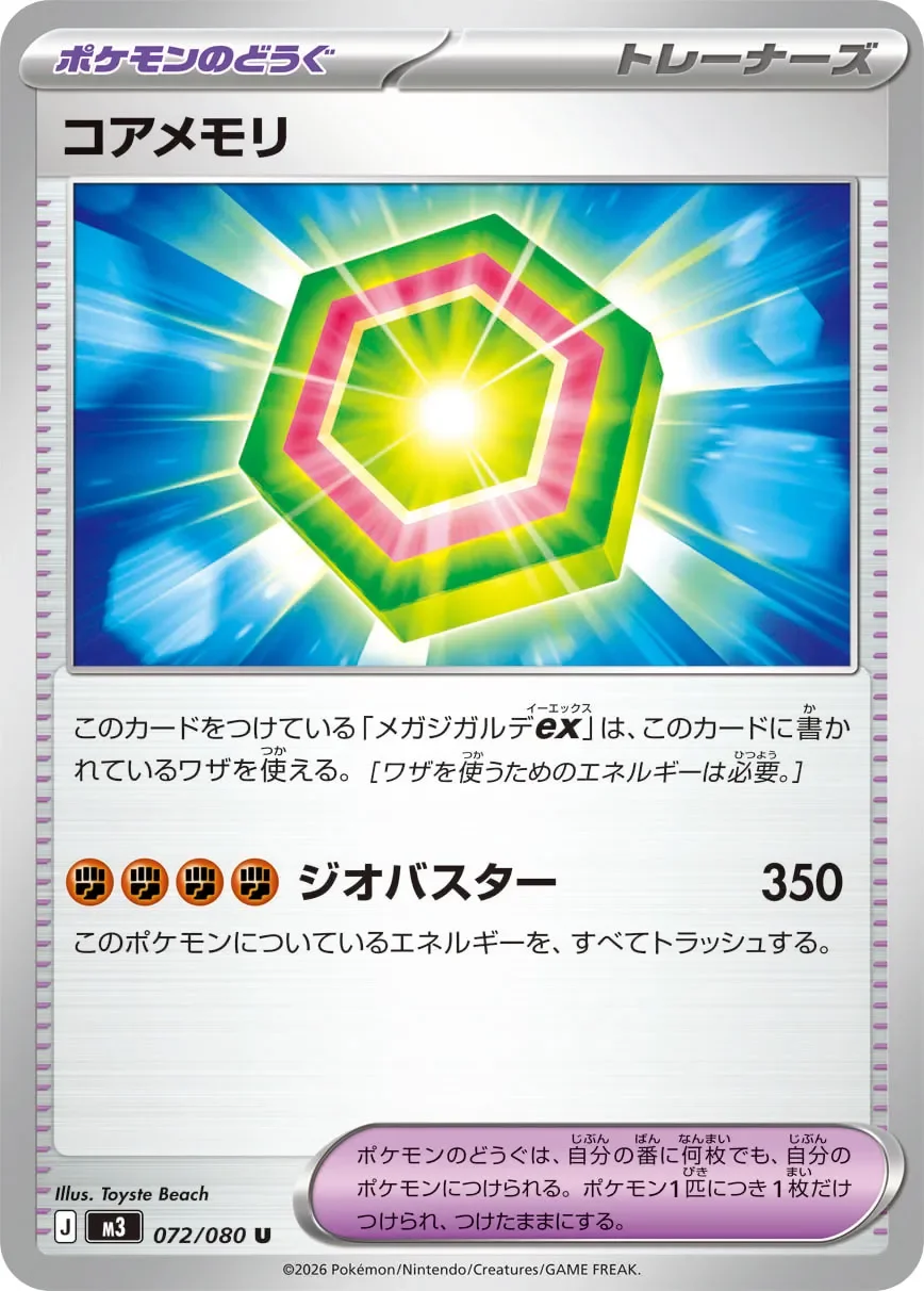 Core Memory 「M3 072/080」「JP」