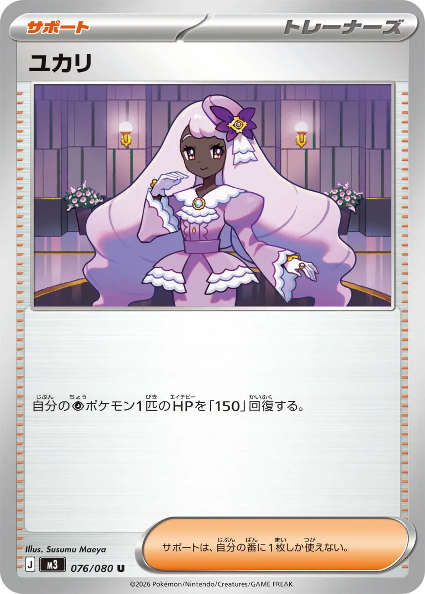 Jacinthe 「M3 076/080」「JP」