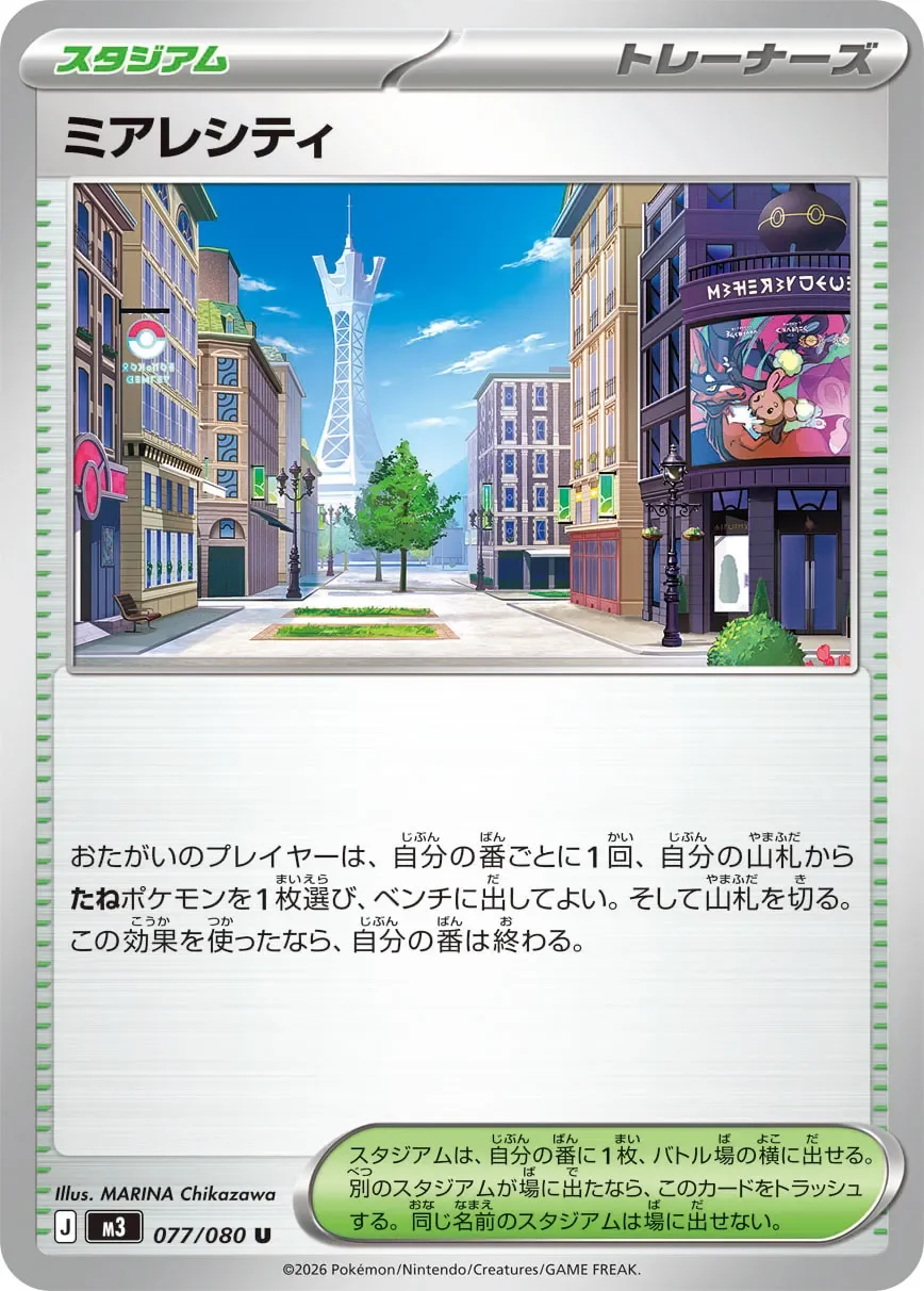 Lumiose City 「M3 077/080」「JP」