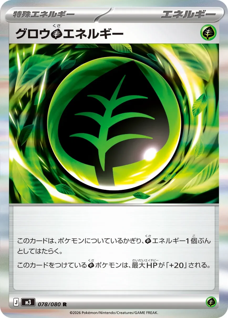 Growing Grass Energy 「M3 078/080」「JP」