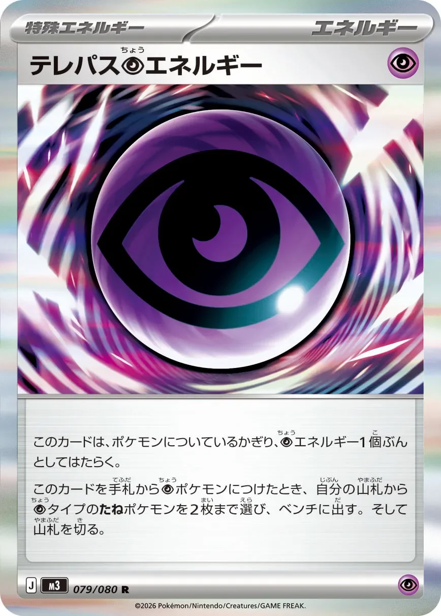 Telepathic Psychic Energy 「M3 079/080」「JP」