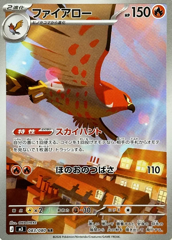 Talonflame 「M3 083/080」「JP」