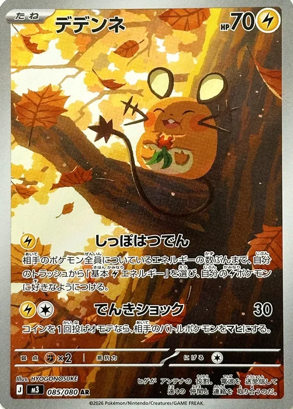 Dedenne 「M3 085/080」「JP」