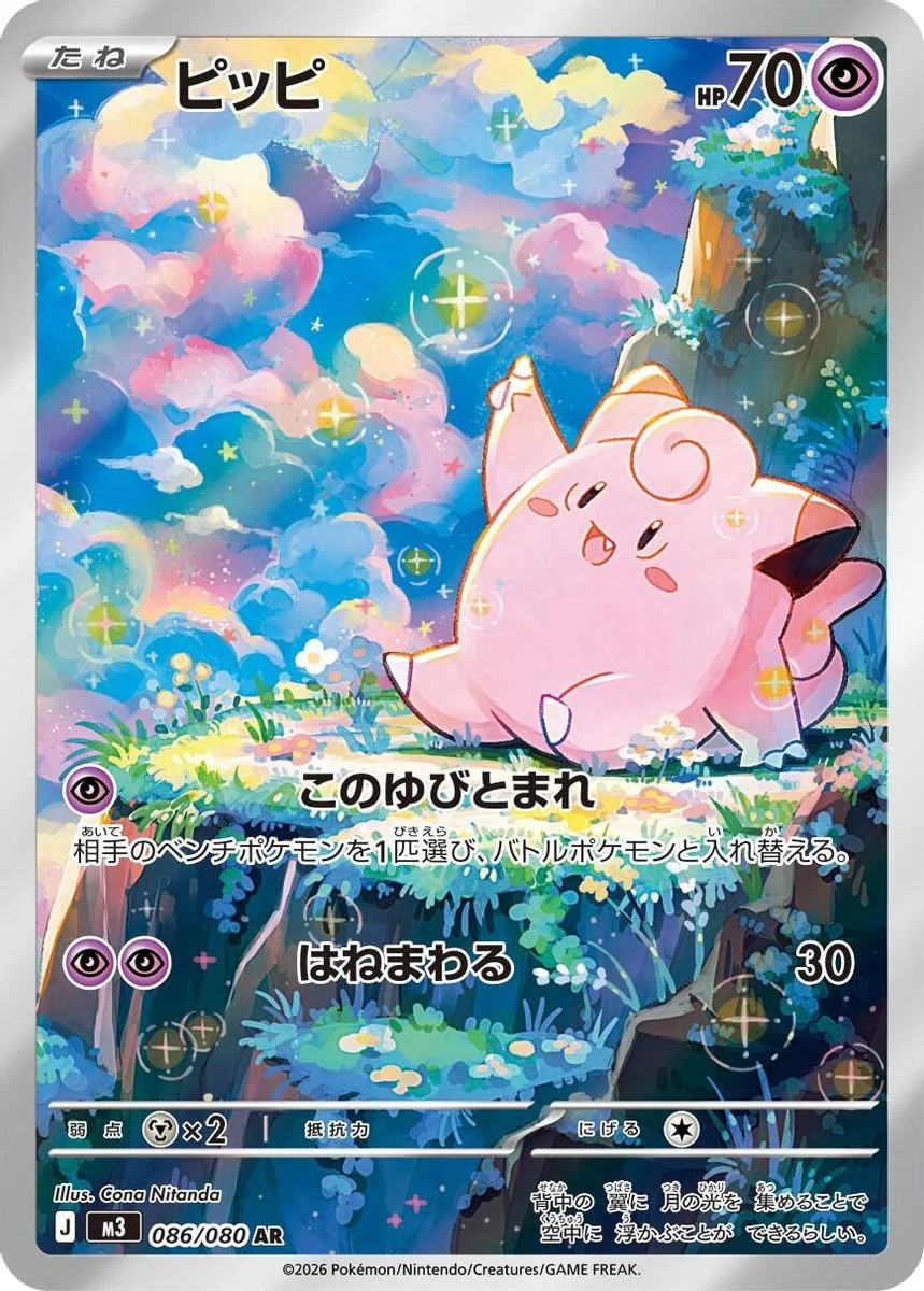Clefairy 「M3 086/080」「JP」