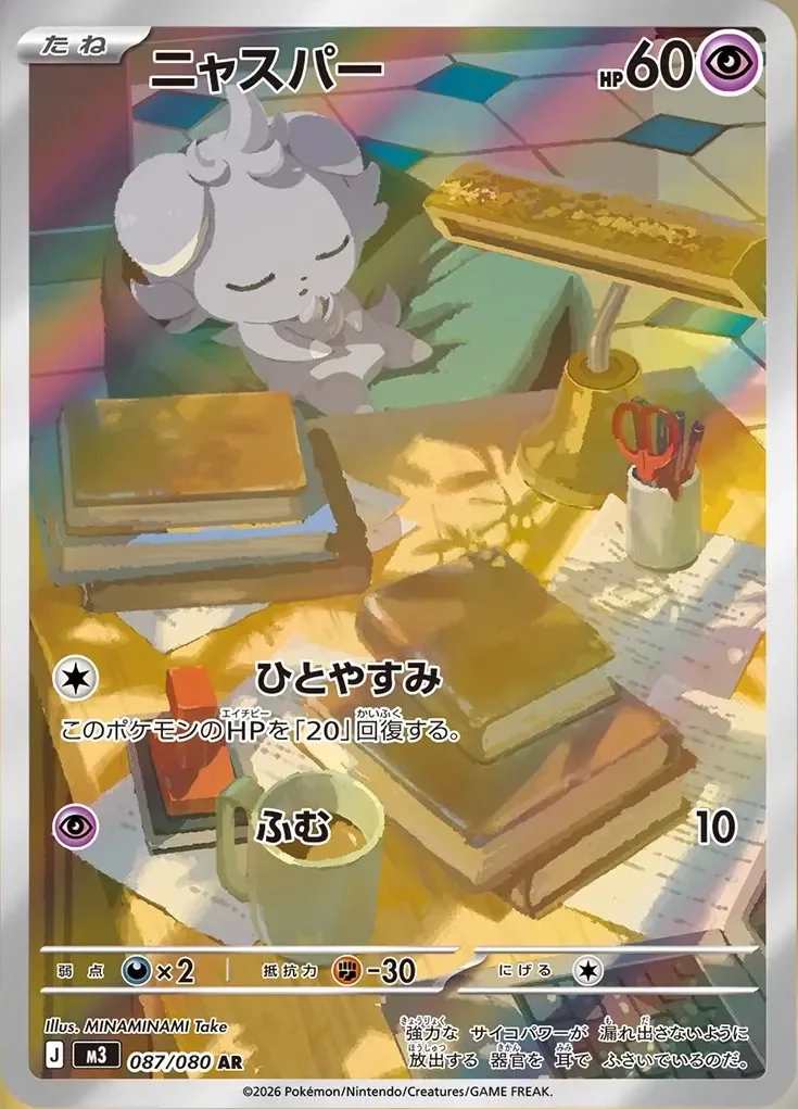 Espurr 「M3 087/080」「JP」