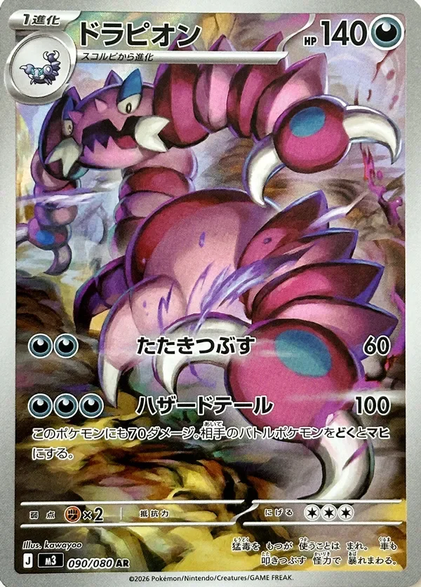 Drapion 「M3 090/080」「JP」