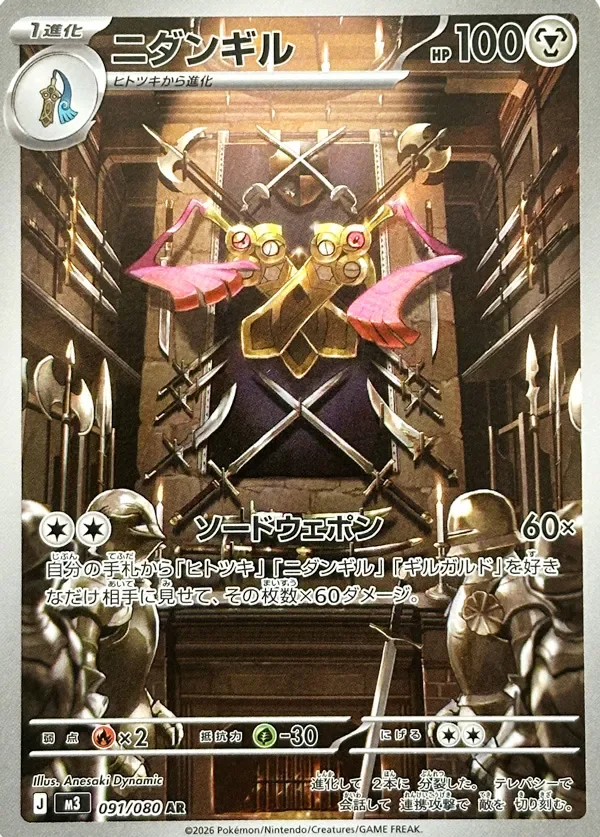Doublade 「M3 091/080」「JP」