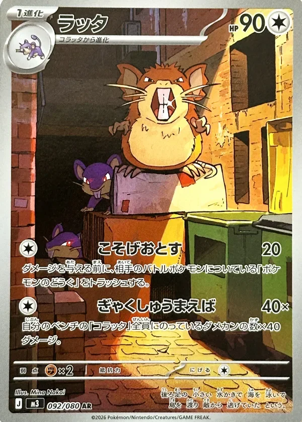 Raticate 「M3 092/080」「JP」