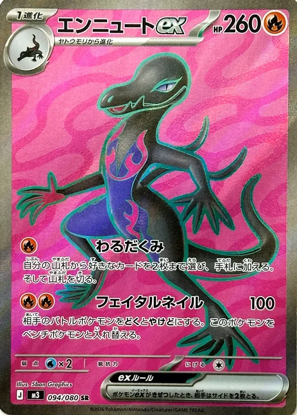 Salazzle ex 「M3 094/080」「JP」
