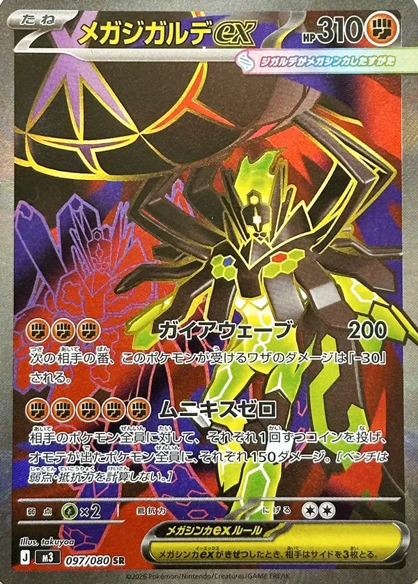 Mega Zygarde ex 「M3 097/080」「JP」