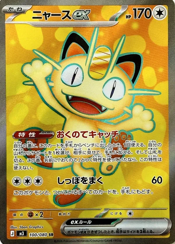 Meowth ex 「M3 100/080」「JP」