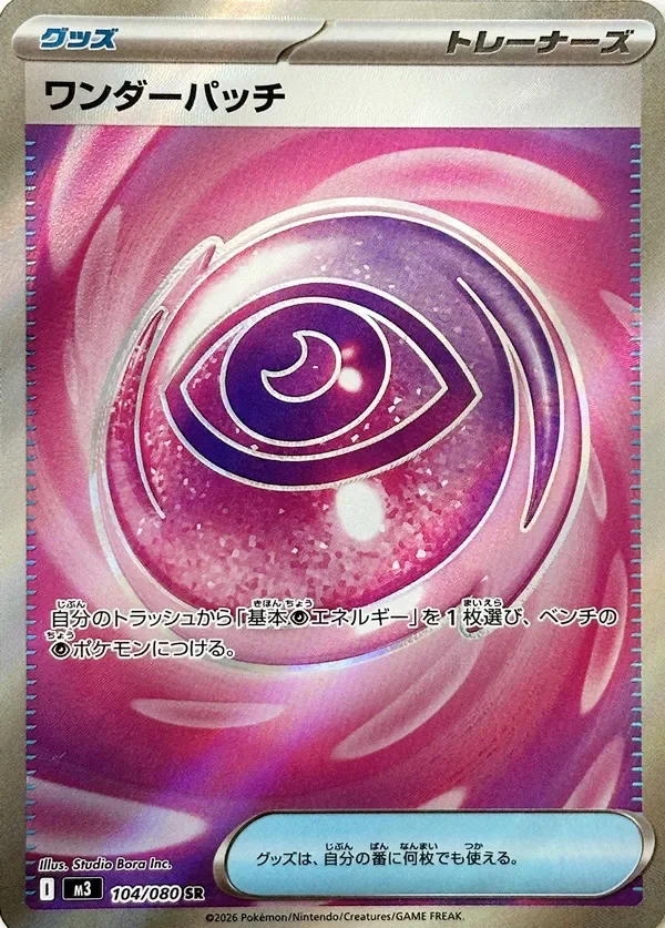Wondrous Patch 「M3 104/080」「JP」