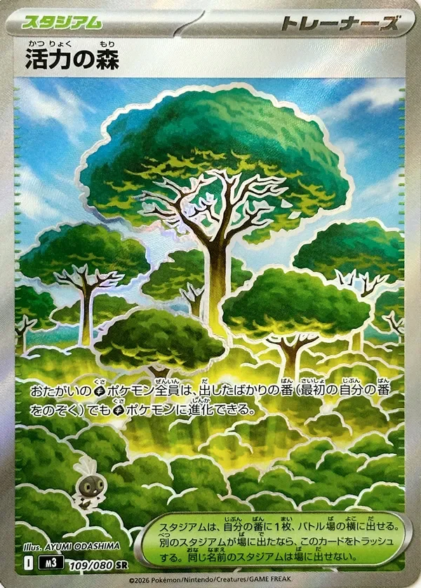 Forest of Vitality 「M3 109/080」「JP」