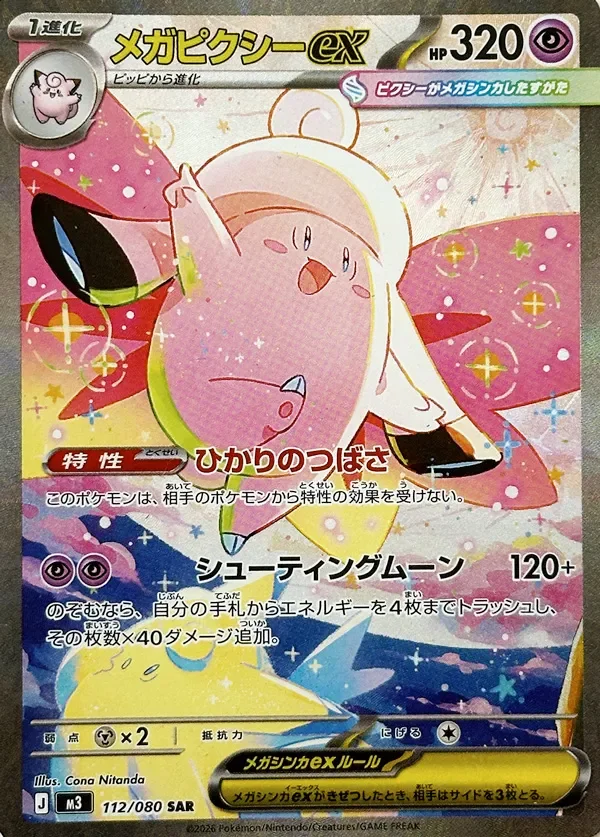 Mega Clefable ex 「M3 112/080」「JP」