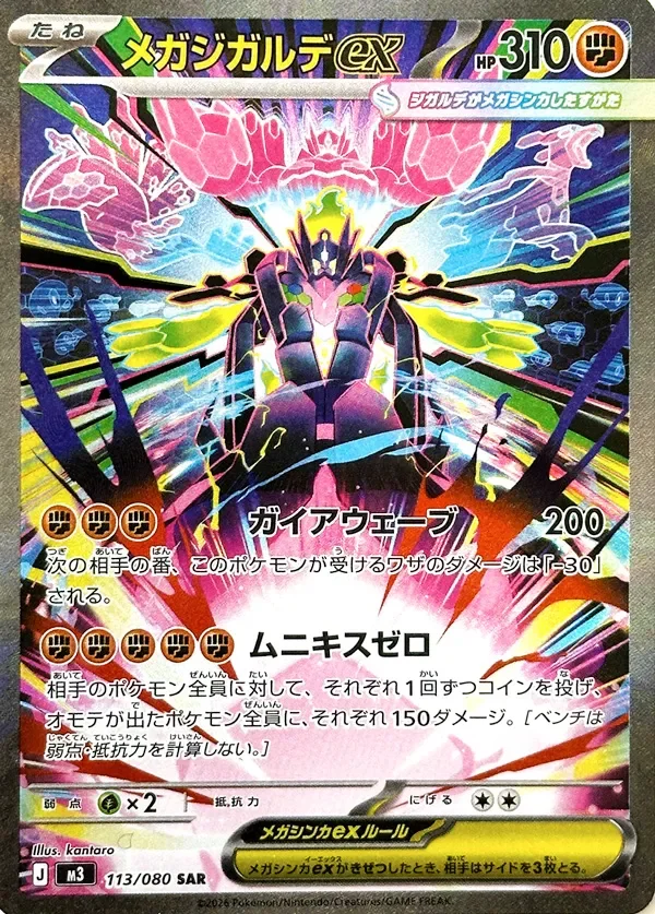Mega Zygarde ex 「M3 113/080」「JP」