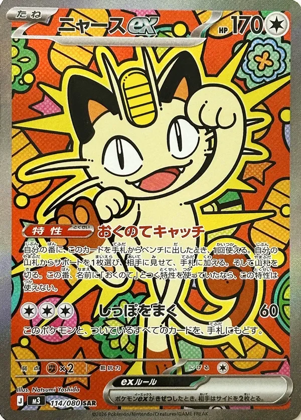 Meowth ex 「M3 114/080」「JP」