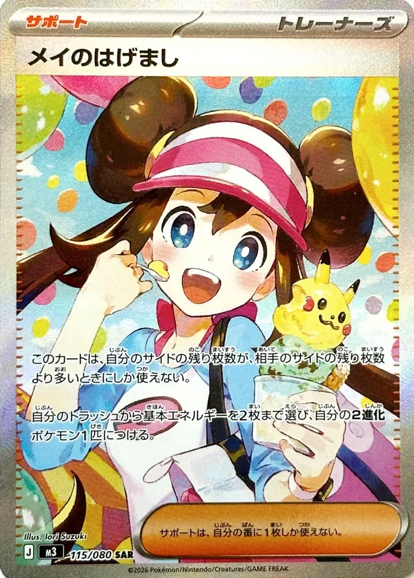 Rosa's Encouragement 「M3 115/080」「JP」