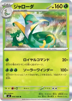 Serperior #006/080 · Pokémon