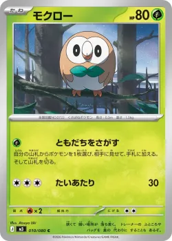 Rowlet #010/080 · Pokémon