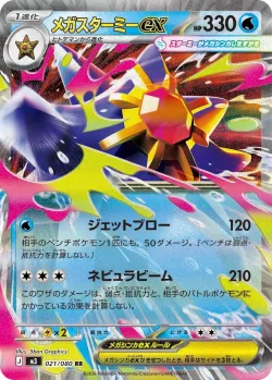 Mega Starmie ex #021/080 · Pokémon