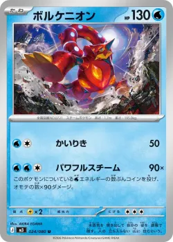 Volcanion #024/080 · Pokémon