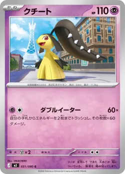 Mawile #031/080 · Pokémon