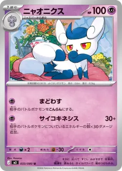 Meowstic #033/080 · Pokémon