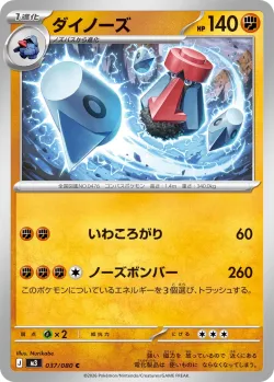 Probopass #037/080 · Pokémon