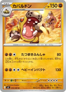 Hippowdon #039/080 · Pokémon