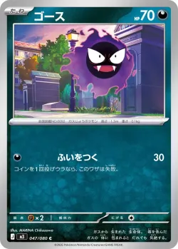 Gastly #047/080 · Pokémon