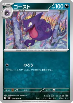 Haunter #048/080 · Pokémon