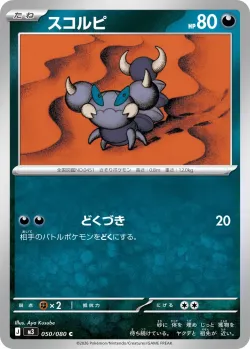 Skorupi #050/080 · Pokémon