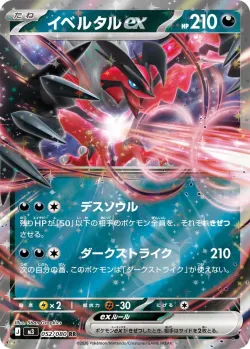 Yveltal ex #052/080 · Pokémon