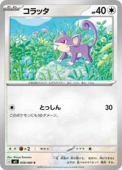 Rattata #059/080 · Pokémon