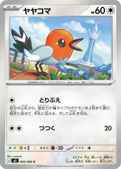 Fletchling #065/080 · Pokémon