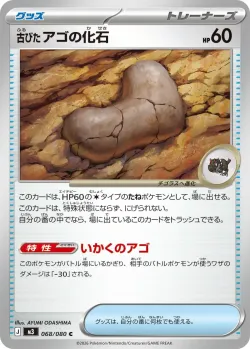 Antique Jaw Fossil #068/080 · Pokémon