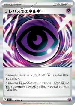 Telepathic Psychic Energy 「M3 079/080」「JP」