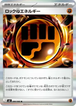 Rocky Fighting Energy 「M3 080/080」「JP」