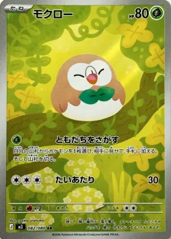 Rowlet 「M3 082/080」「JP」