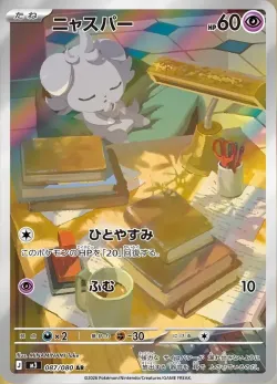 Espurr 「M3 087/080」「JP」