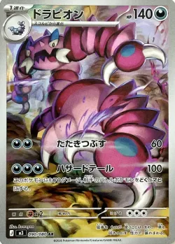 Drapion 「M3 090/080」「JP」