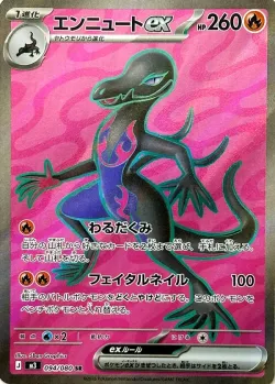 Salazzle ex 「M3 094/080」「JP」