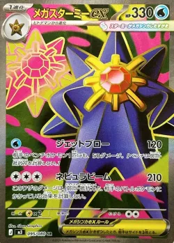 Mega Starmie ex 「M3 095/080」「JP」