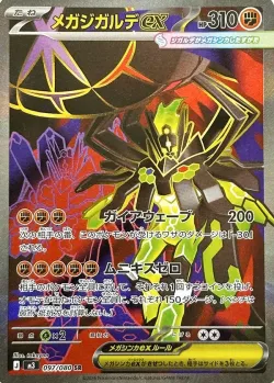 Mega Zygarde ex 「M3 097/080」「JP」
