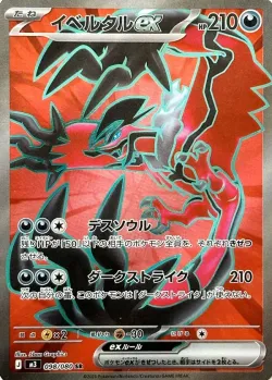 Yveltal ex 「M3 098/080」「JP」