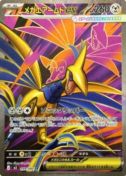 Mega Skarmory ex 「M3 099/080」「JP」